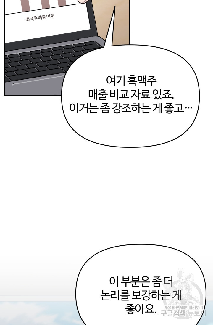 너 나랑 잤니? 23화 - 웹툰 이미지 64