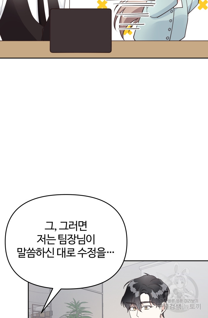 너 나랑 잤니? 23화 - 웹툰 이미지 75