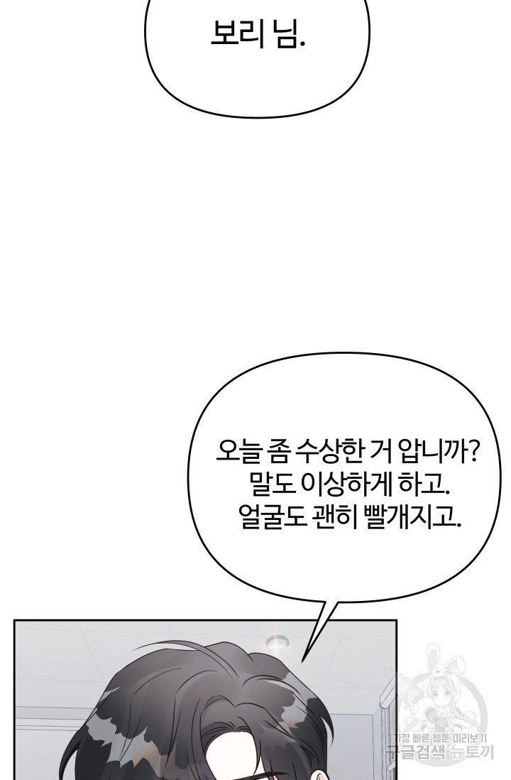 너 나랑 잤니? 23화 - 웹툰 이미지 77