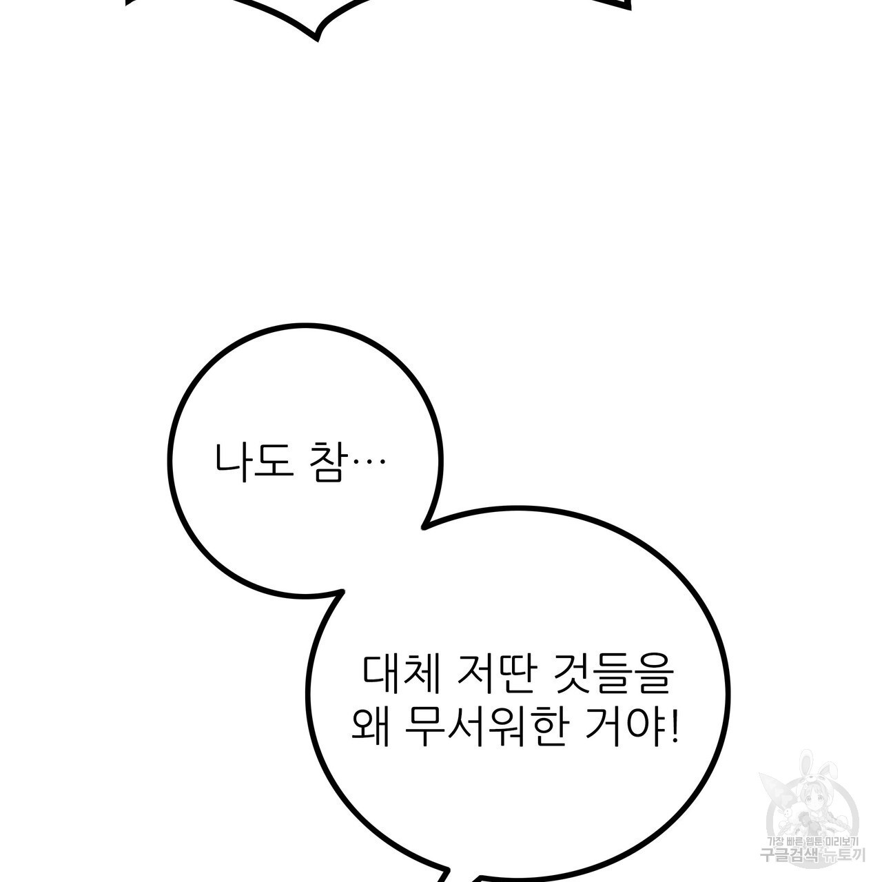 황제의 약혼녀로 산다는 것은 86화 - 웹툰 이미지 77