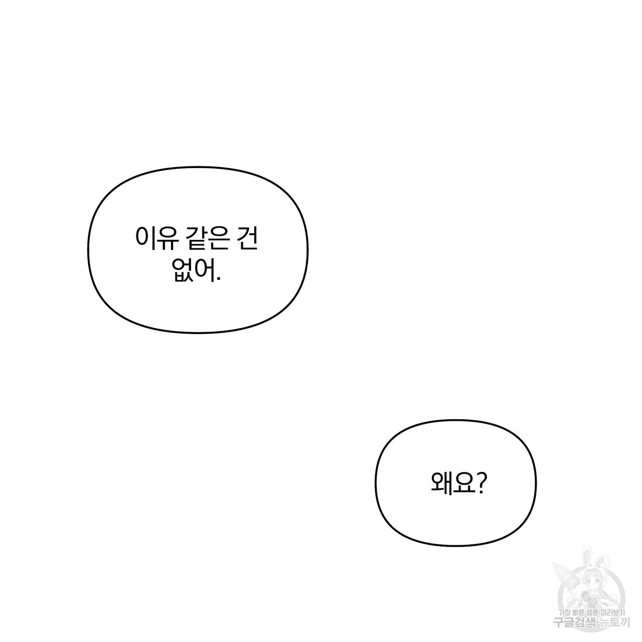 잉그람의 등불 19화 - 웹툰 이미지 39