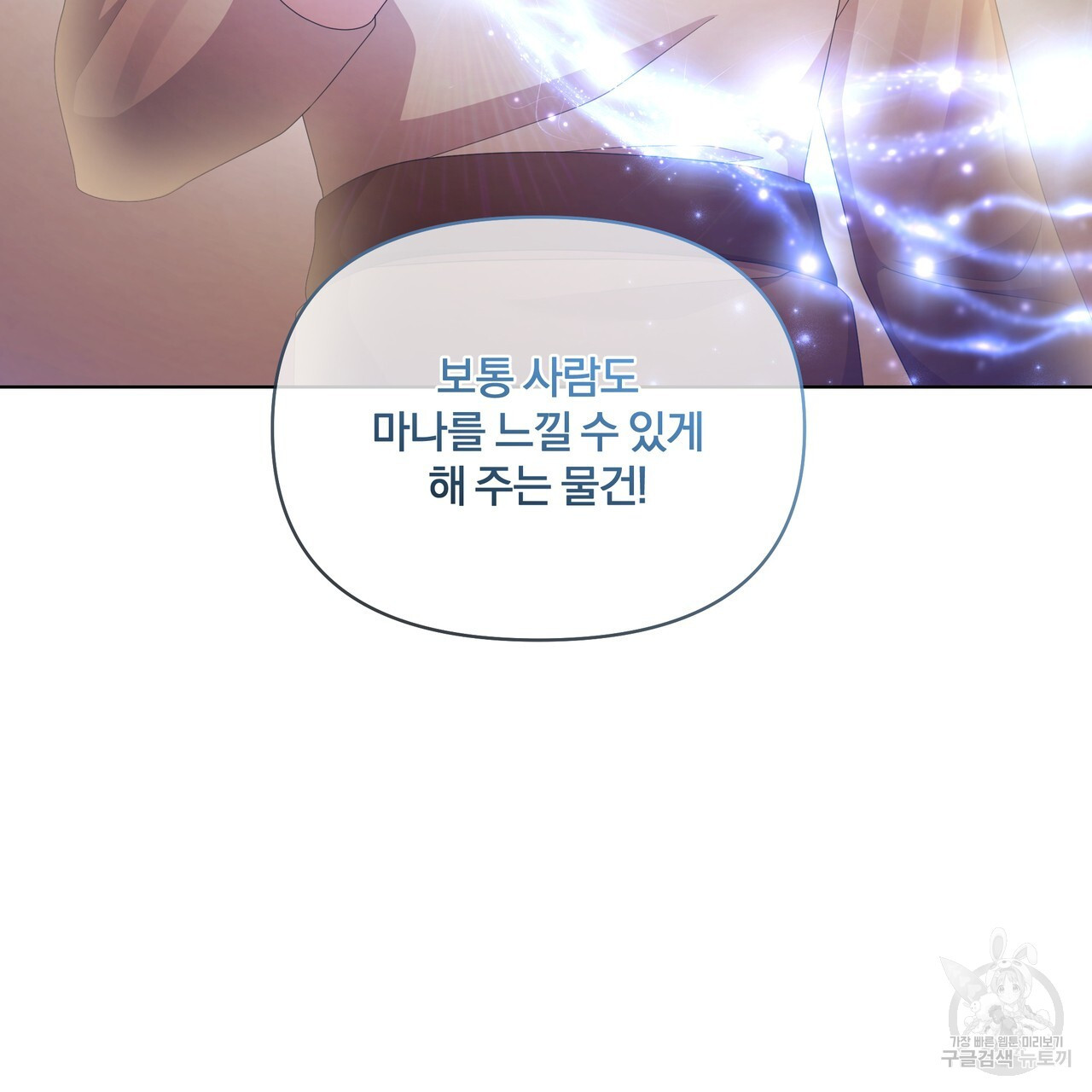 잉그람의 등불 19화 - 웹툰 이미지 64