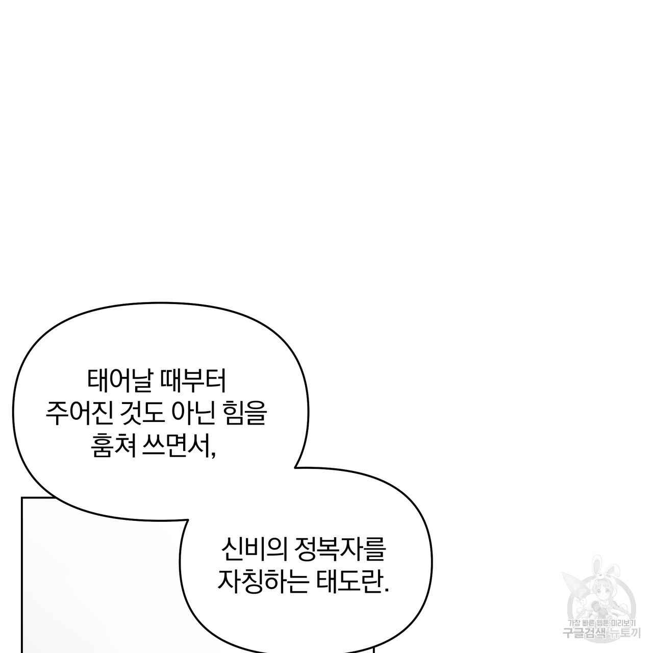 잉그람의 등불 19화 - 웹툰 이미지 70