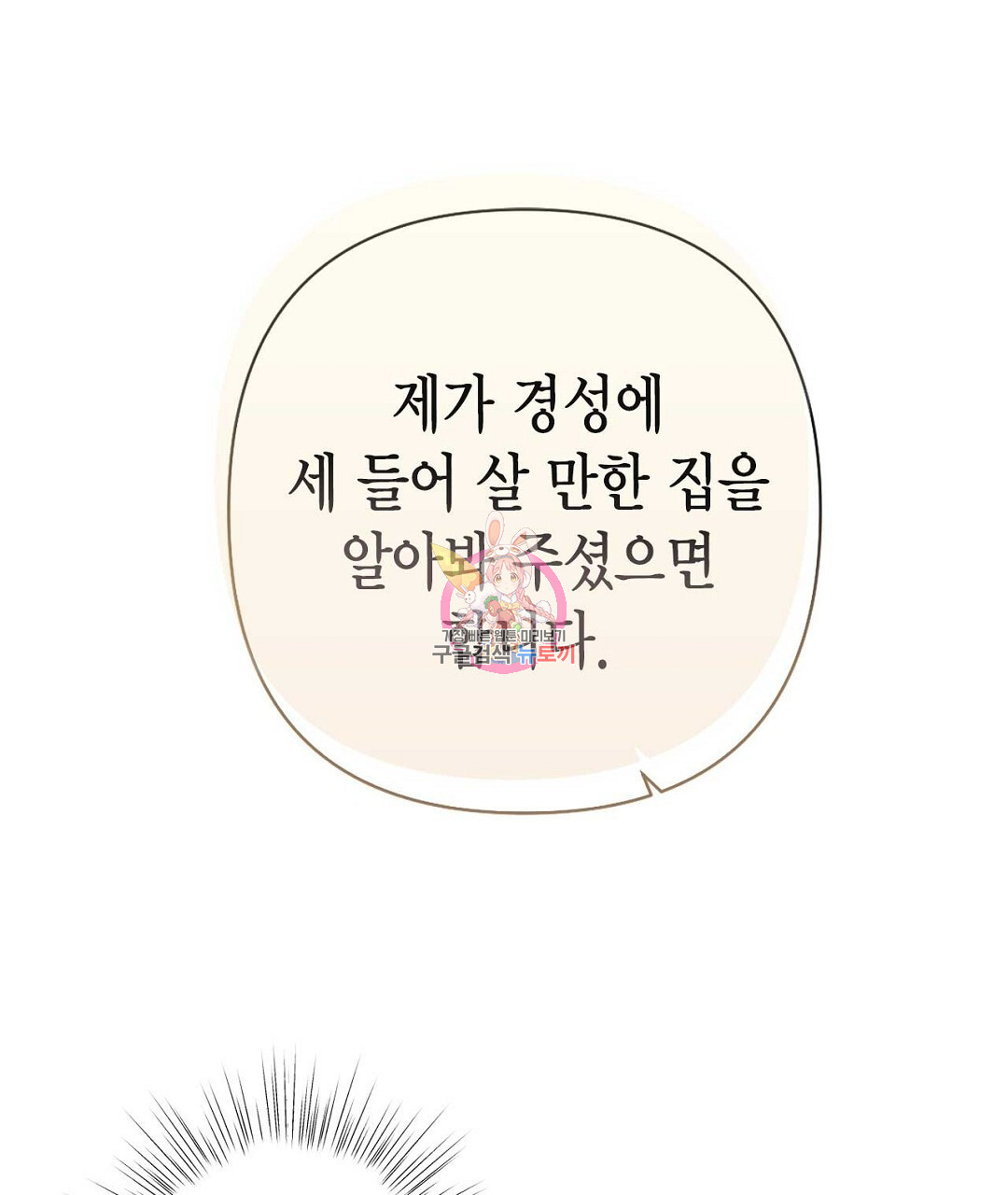 교랑의경 30화 - 웹툰 이미지 1