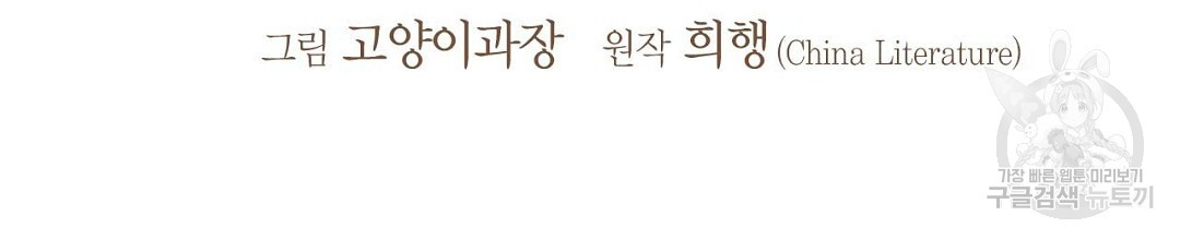 교랑의경 30화 - 웹툰 이미지 8