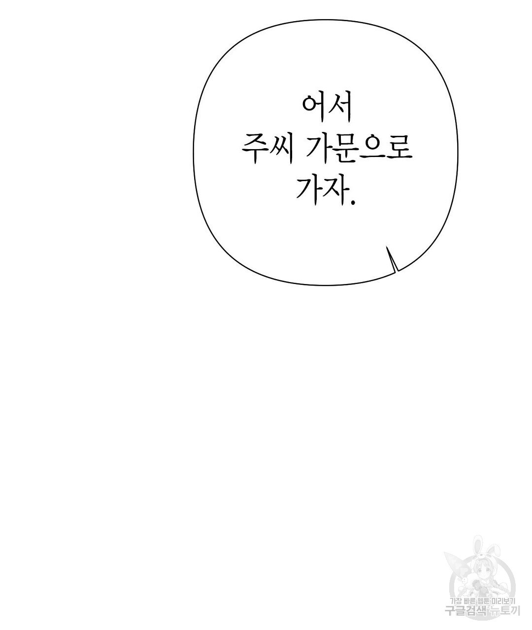 교랑의경 30화 - 웹툰 이미지 89