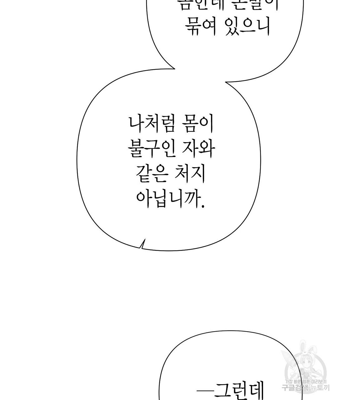 교랑의경 30화 - 웹툰 이미지 141