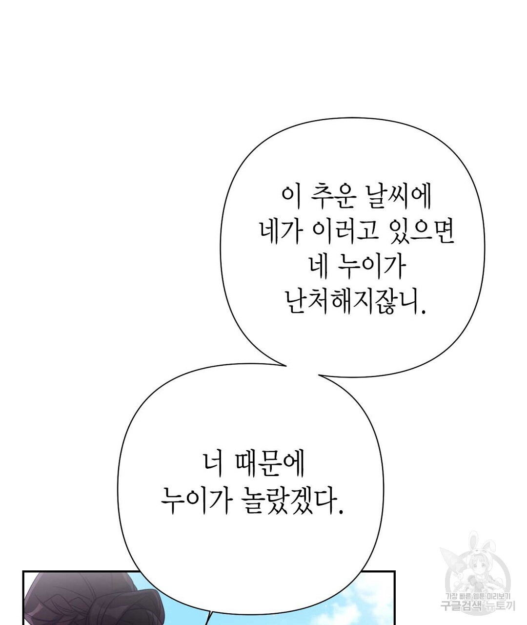 교랑의경 30화 - 웹툰 이미지 151