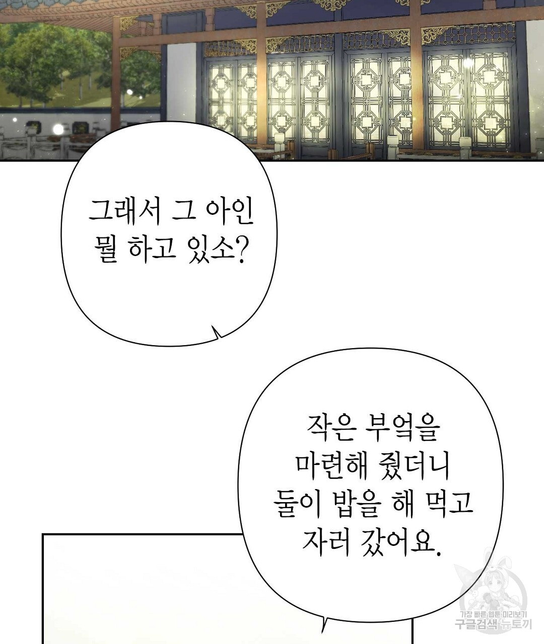 교랑의경 30화 - 웹툰 이미지 171