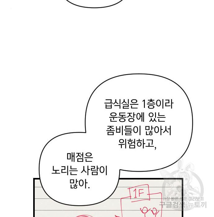 살아남은 로맨스 73화 - 웹툰 이미지 8