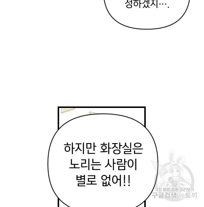 살아남은 로맨스 73화 - 웹툰 이미지 10