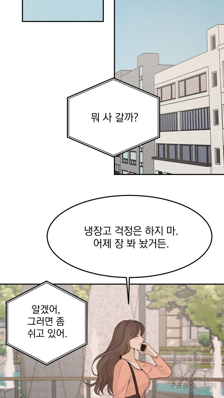 내 침대로 오는 남자들 40화 - 웹툰 이미지 33