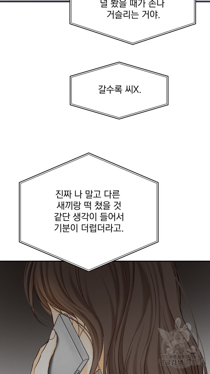 내 침대로 오는 남자들 40화 - 웹툰 이미지 53