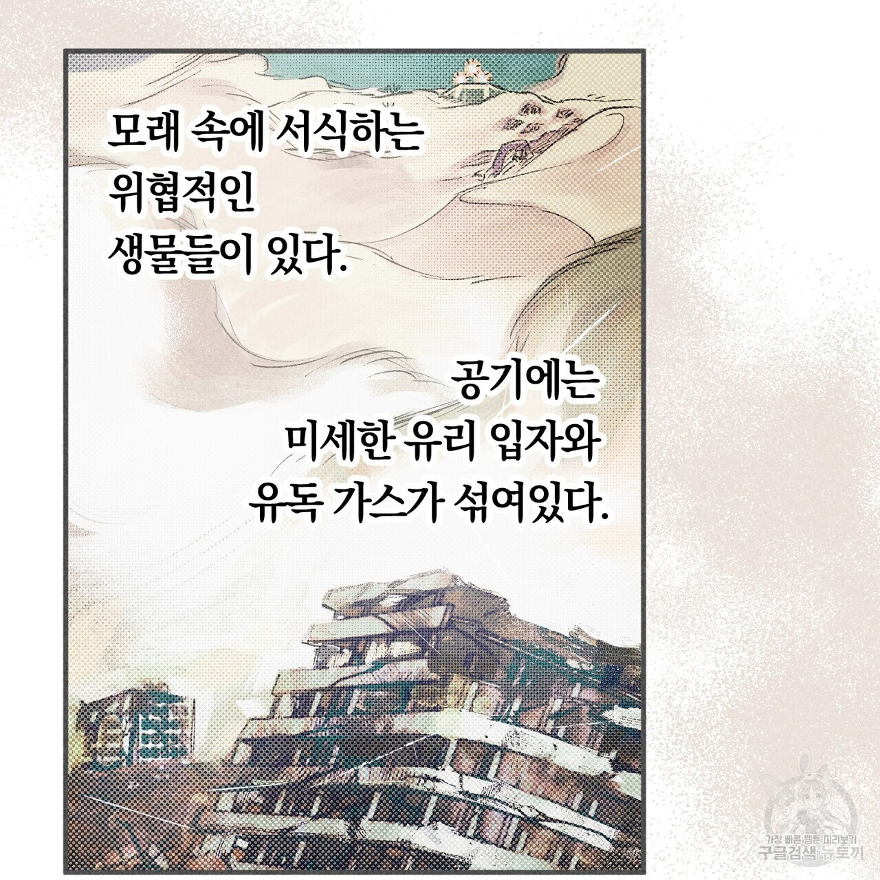 철과 속 12화 - 웹툰 이미지 3