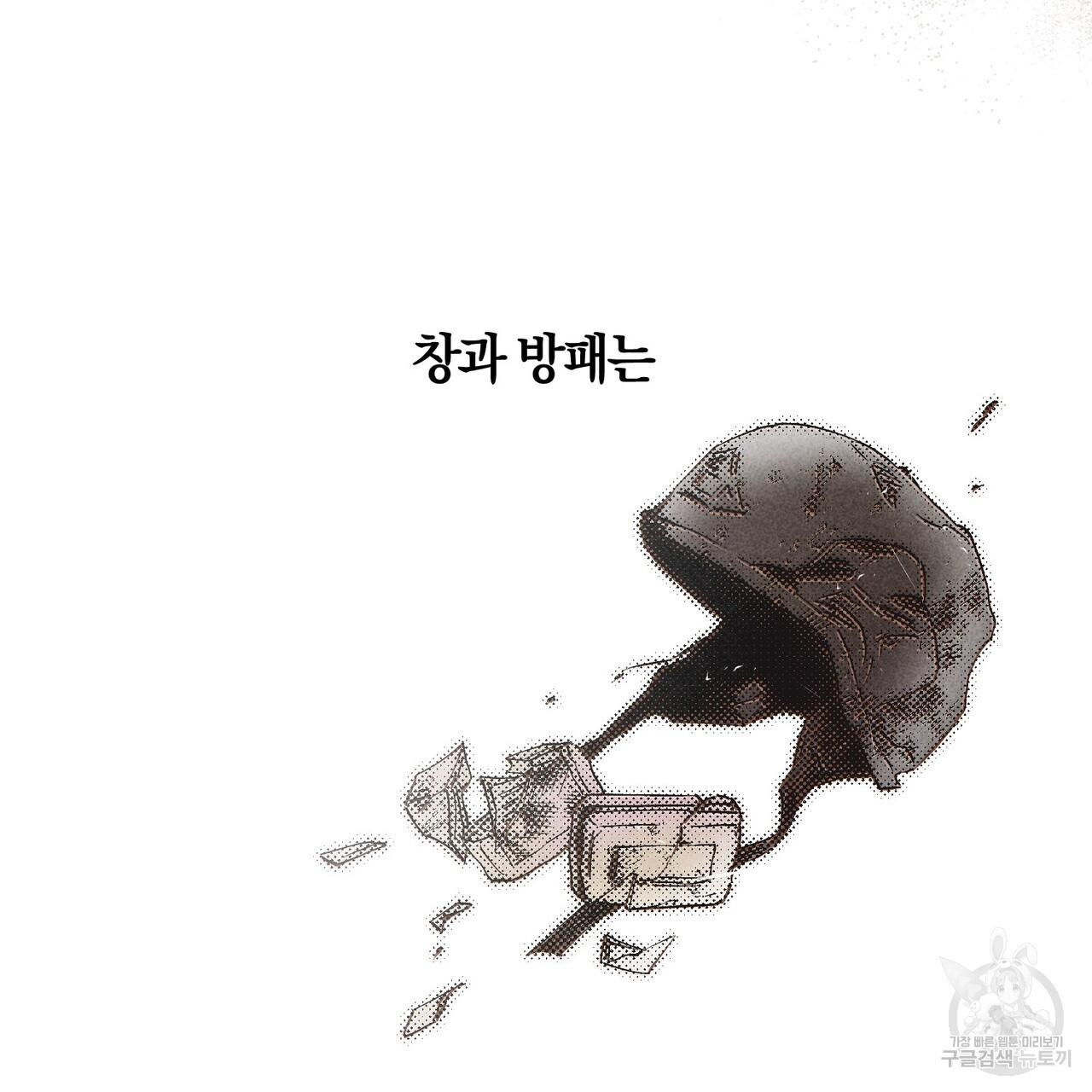 철과 속 12화 - 웹툰 이미지 4