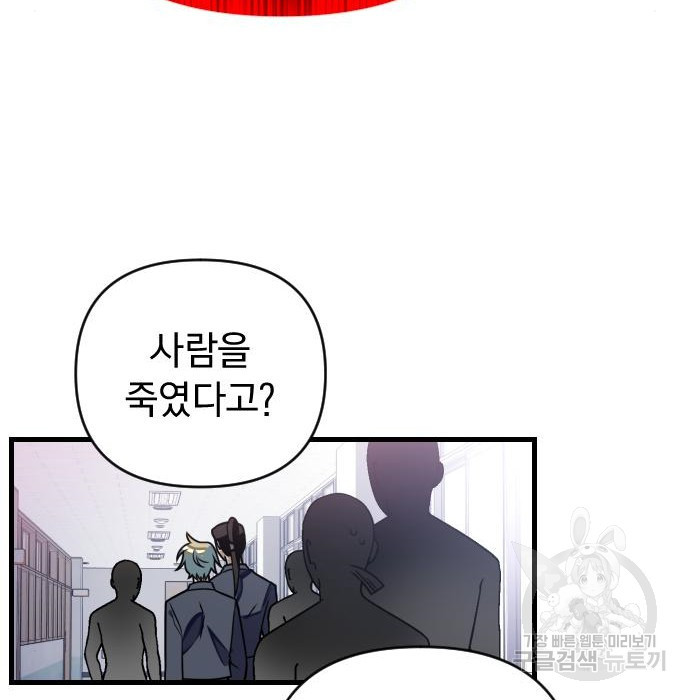 살아남은 로맨스 73화 - 웹툰 이미지 50