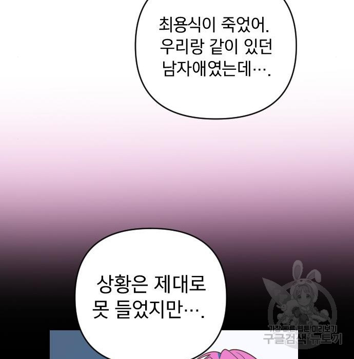 살아남은 로맨스 73화 - 웹툰 이미지 51