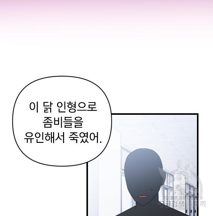 살아남은 로맨스 73화 - 웹툰 이미지 53