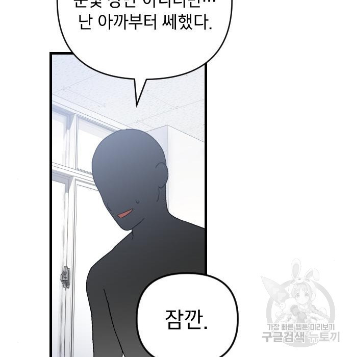 살아남은 로맨스 73화 - 웹툰 이미지 55