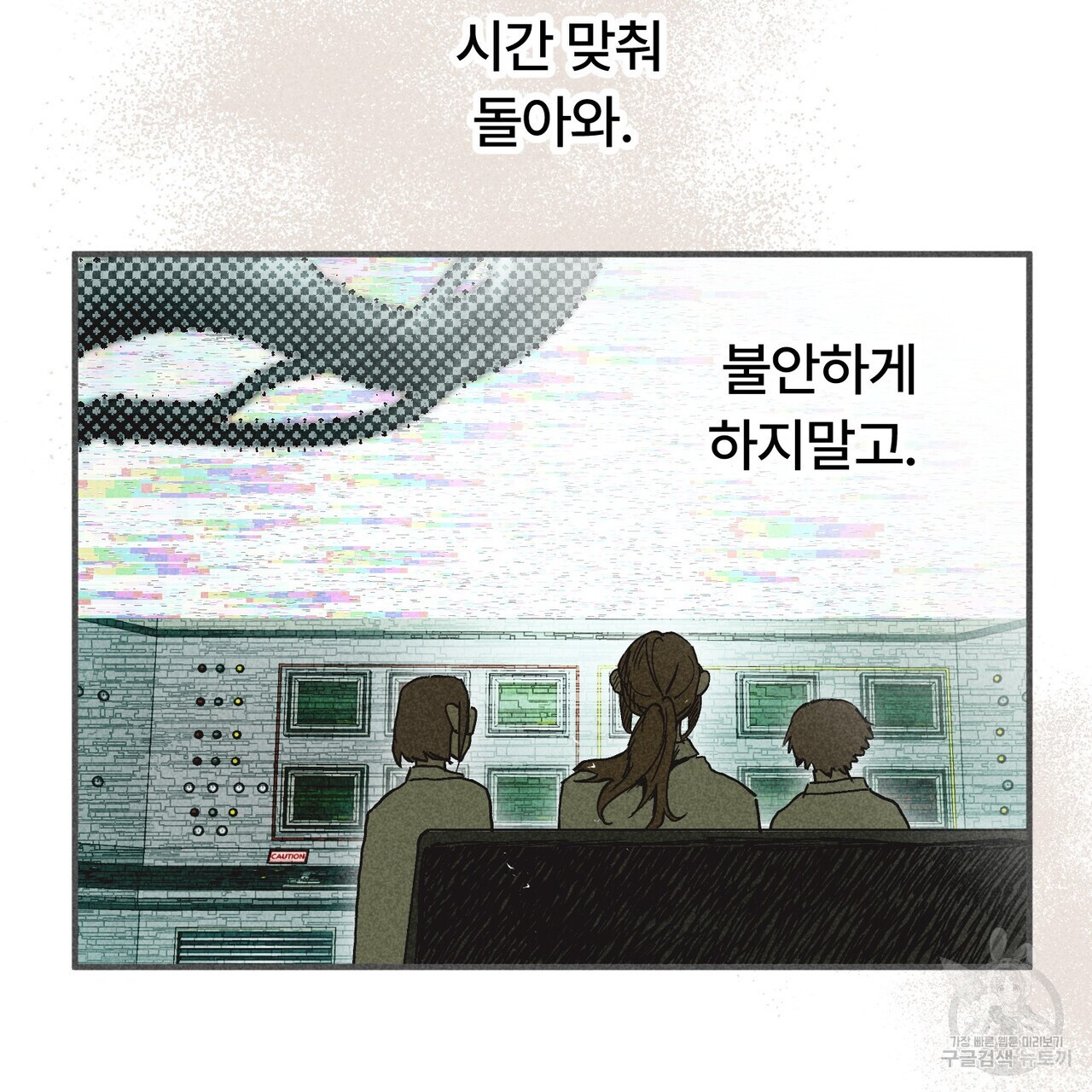 철과 속 12화 - 웹툰 이미지 7