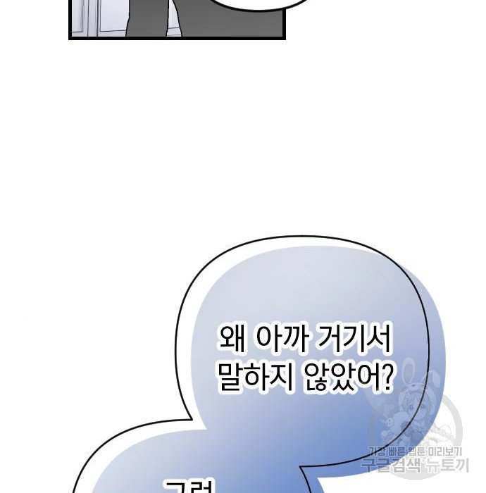 살아남은 로맨스 73화 - 웹툰 이미지 56