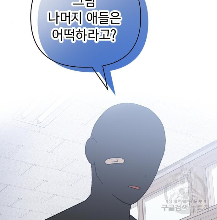 살아남은 로맨스 73화 - 웹툰 이미지 57