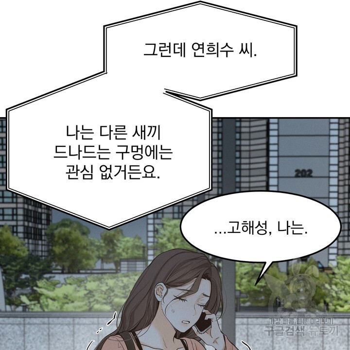 내 침대로 오는 남자들 40화 - 웹툰 이미지 66