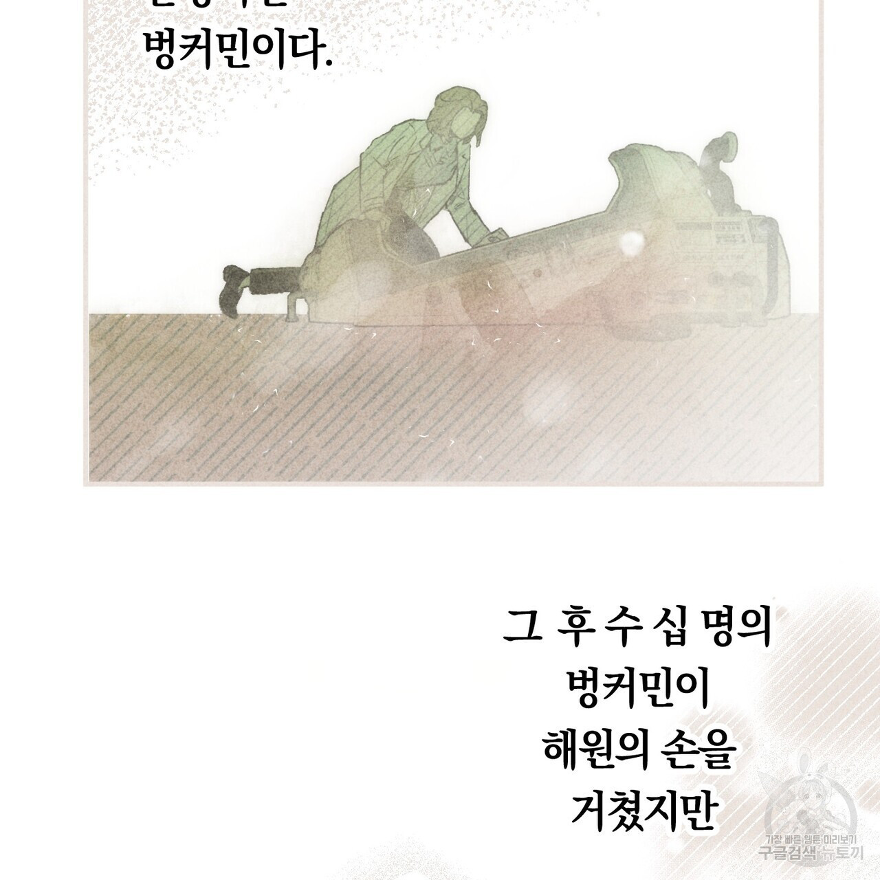 철과 속 12화 - 웹툰 이미지 11