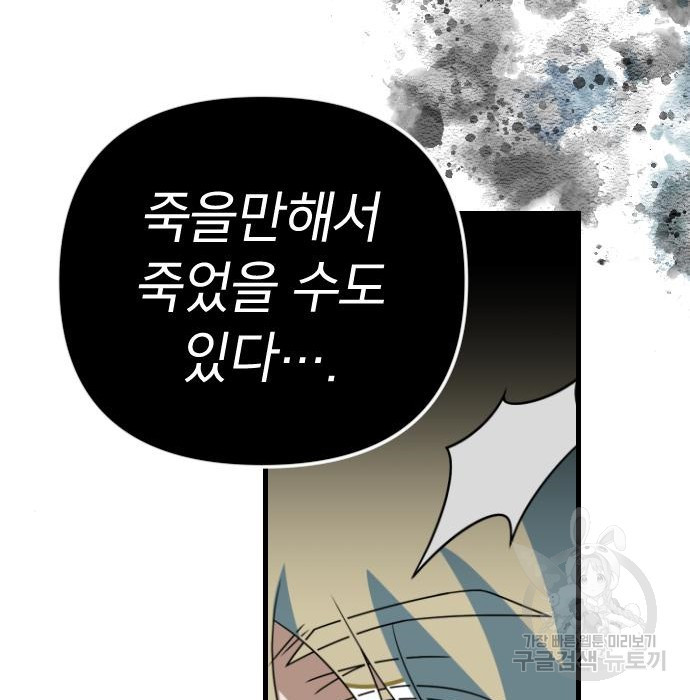 살아남은 로맨스 73화 - 웹툰 이미지 63