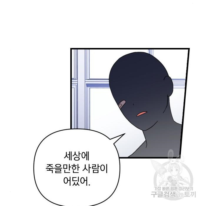 살아남은 로맨스 73화 - 웹툰 이미지 66