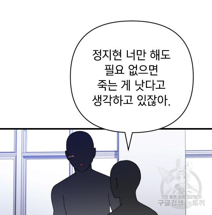 살아남은 로맨스 73화 - 웹툰 이미지 68