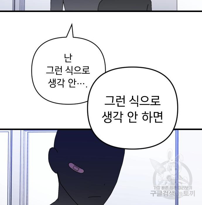 살아남은 로맨스 73화 - 웹툰 이미지 69