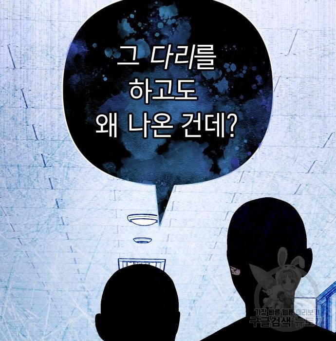 살아남은 로맨스 73화 - 웹툰 이미지 71