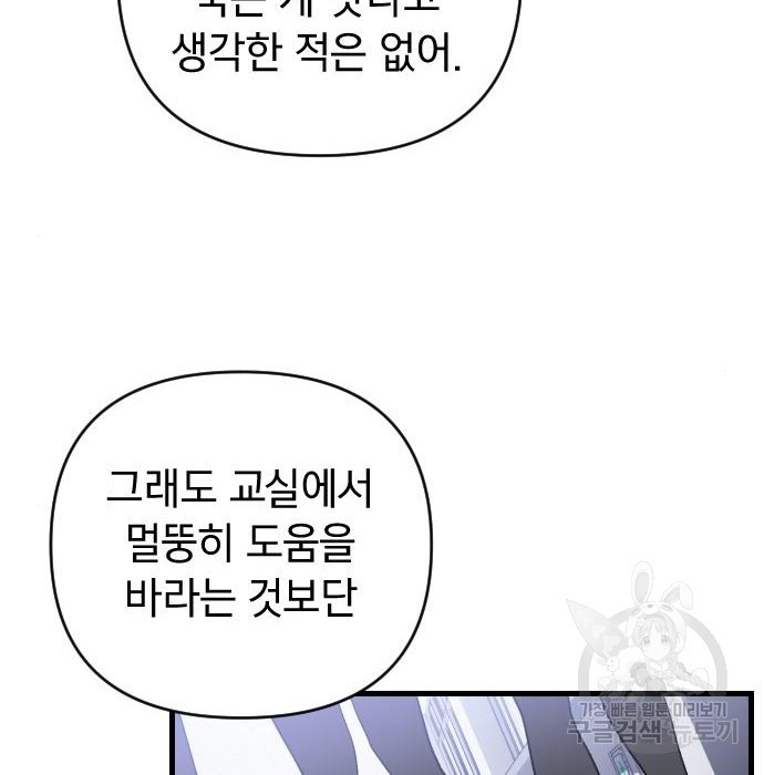 살아남은 로맨스 73화 - 웹툰 이미지 78