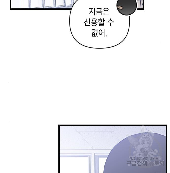 살아남은 로맨스 73화 - 웹툰 이미지 81