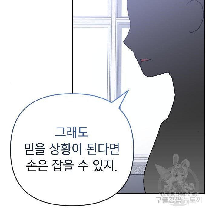 살아남은 로맨스 73화 - 웹툰 이미지 82