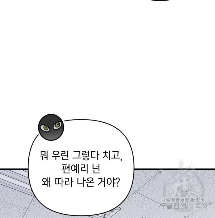 살아남은 로맨스 73화 - 웹툰 이미지 84