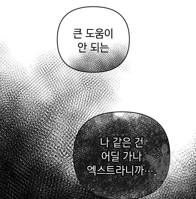 살아남은 로맨스 73화 - 웹툰 이미지 92