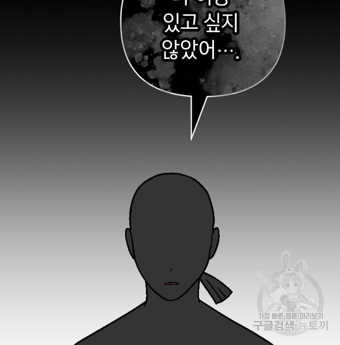 살아남은 로맨스 73화 - 웹툰 이미지 94