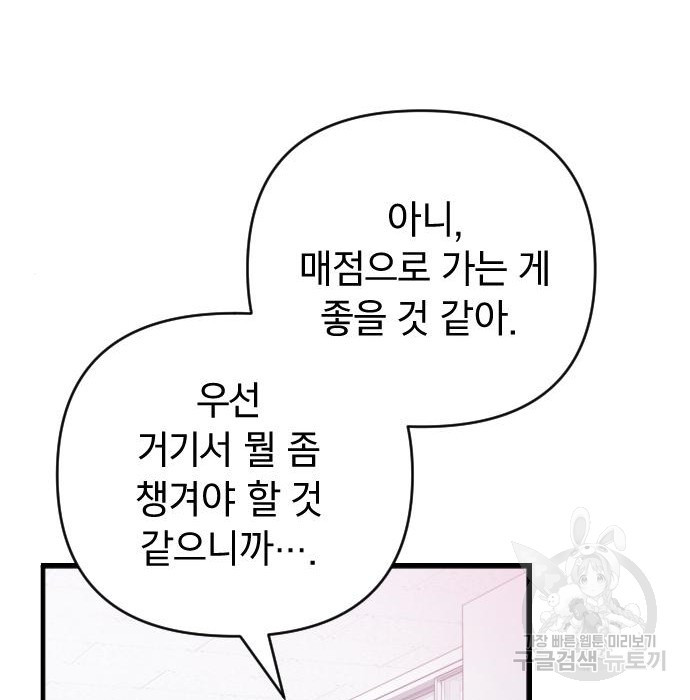 살아남은 로맨스 73화 - 웹툰 이미지 98