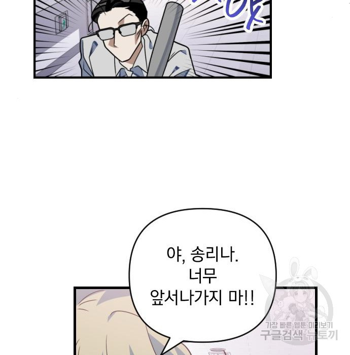 살아남은 로맨스 73화 - 웹툰 이미지 102