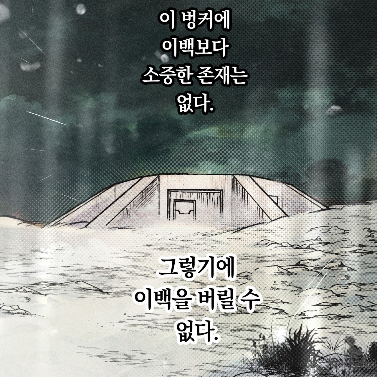 철과 속 12화 - 웹툰 이미지 110