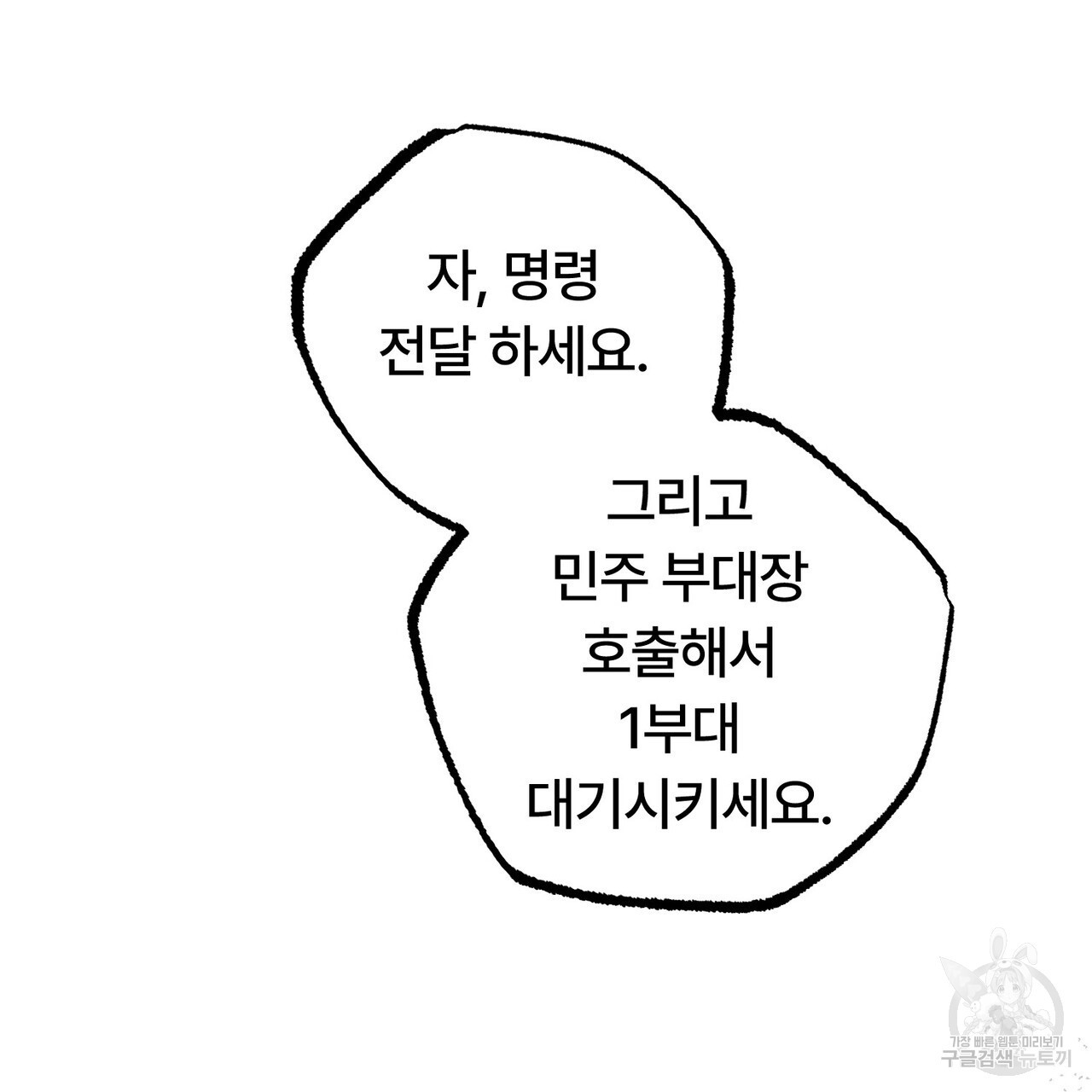 철과 속 12화 - 웹툰 이미지 119