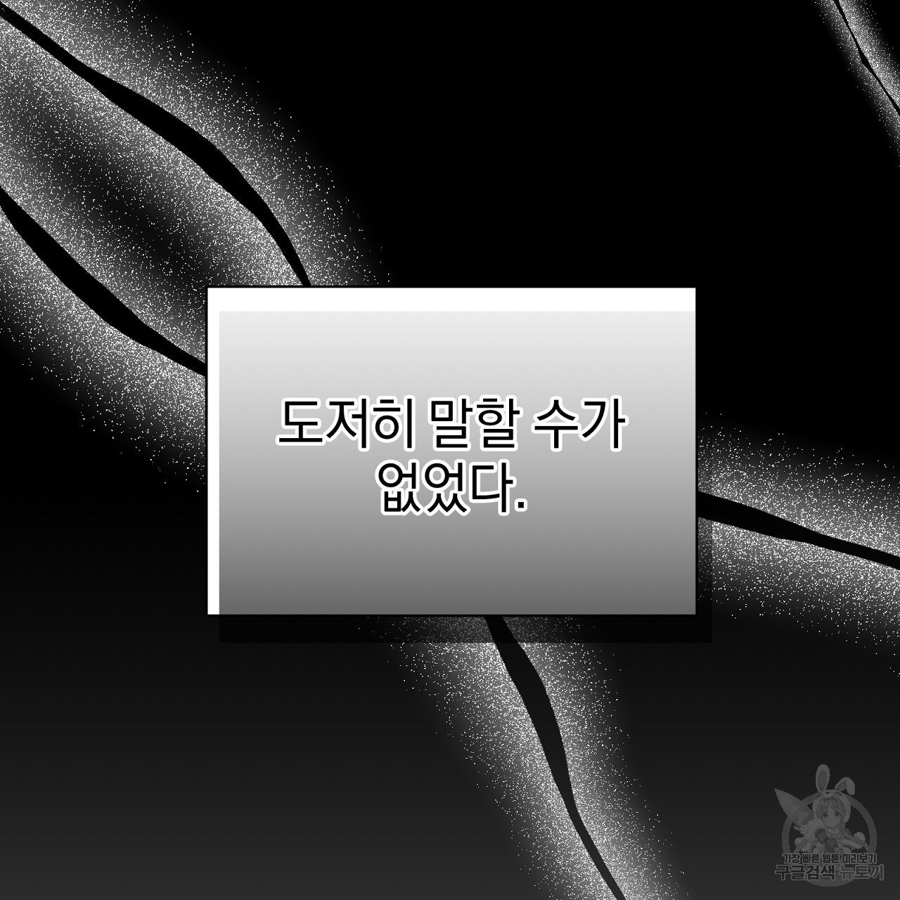 결벽 후작과 철벽 레이디 10화 - 웹툰 이미지 106