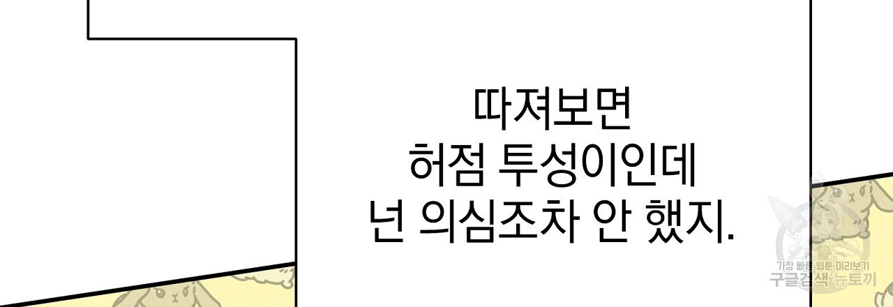 결벽 후작과 철벽 레이디 10화 - 웹툰 이미지 126