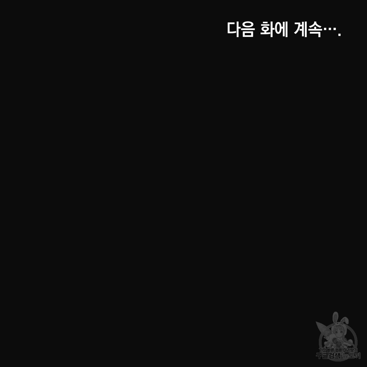 반쪽 29화 - 웹툰 이미지 138