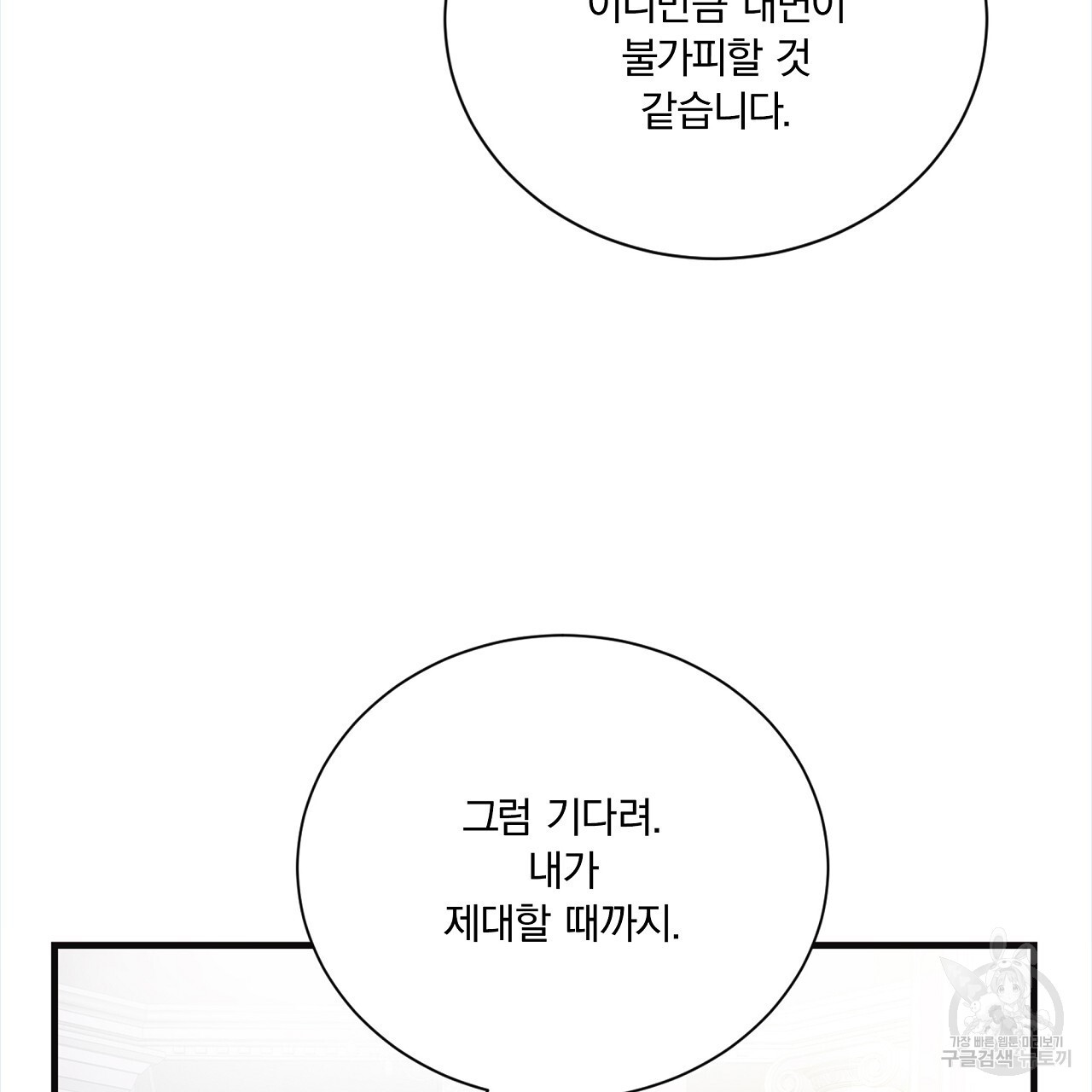 잠 못 드는 시녀의 밤 34화 - 웹툰 이미지 131