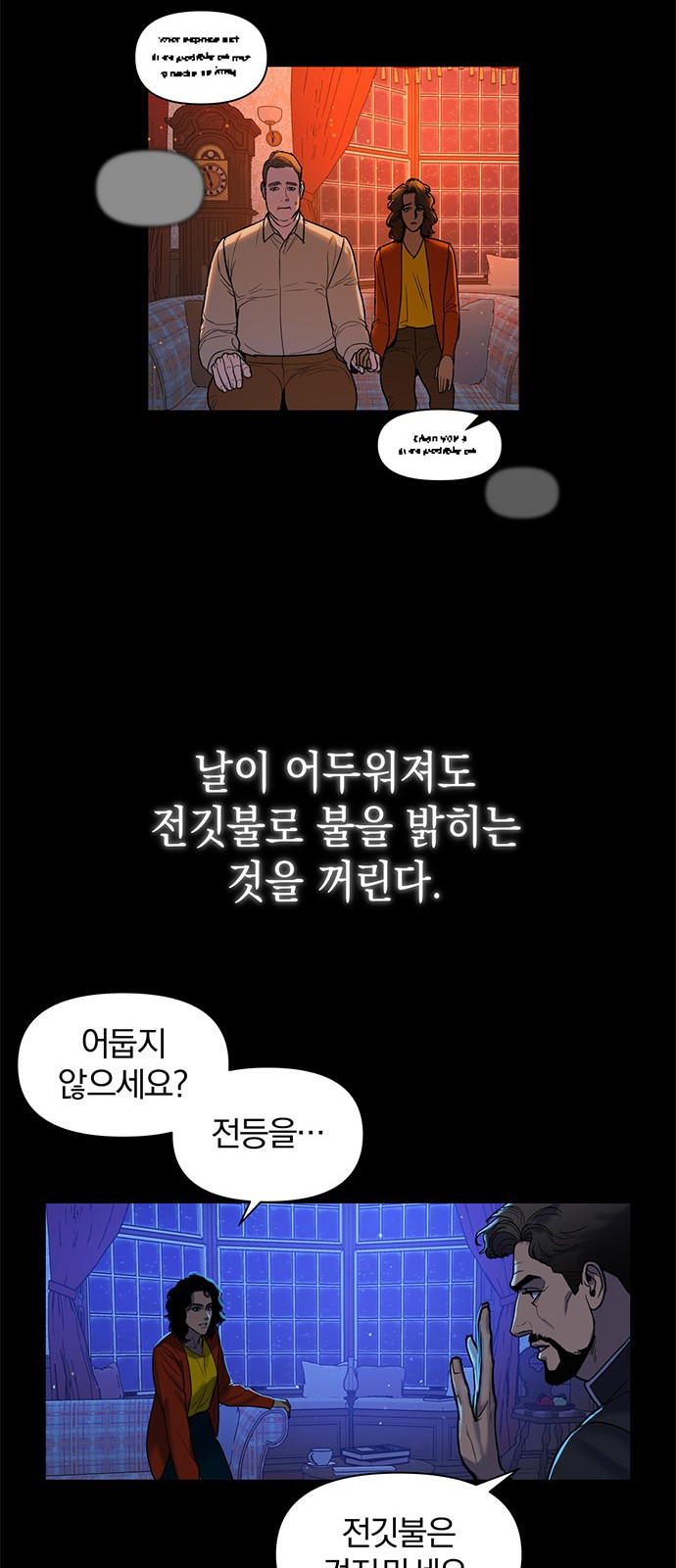 아포크리파 1화 : 내 이름은 뭐지? - 웹툰 이미지 9