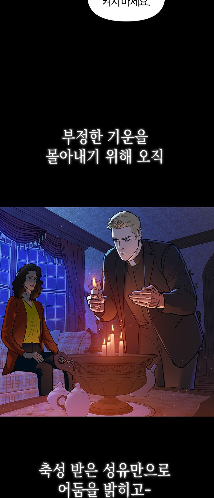 아포크리파 1화 : 내 이름은 뭐지? - 웹툰 이미지 10