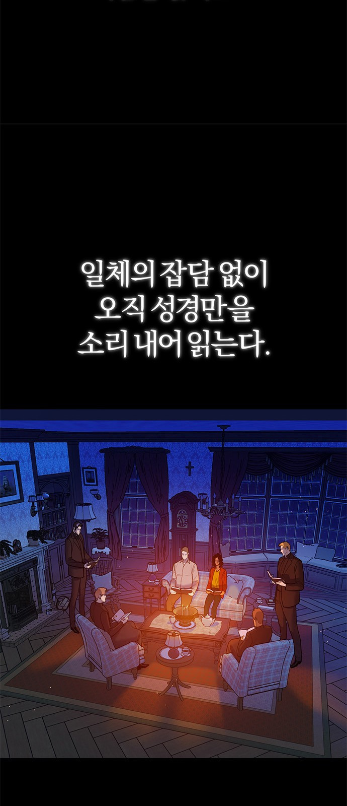 아포크리파 1화 : 내 이름은 뭐지? - 웹툰 이미지 11